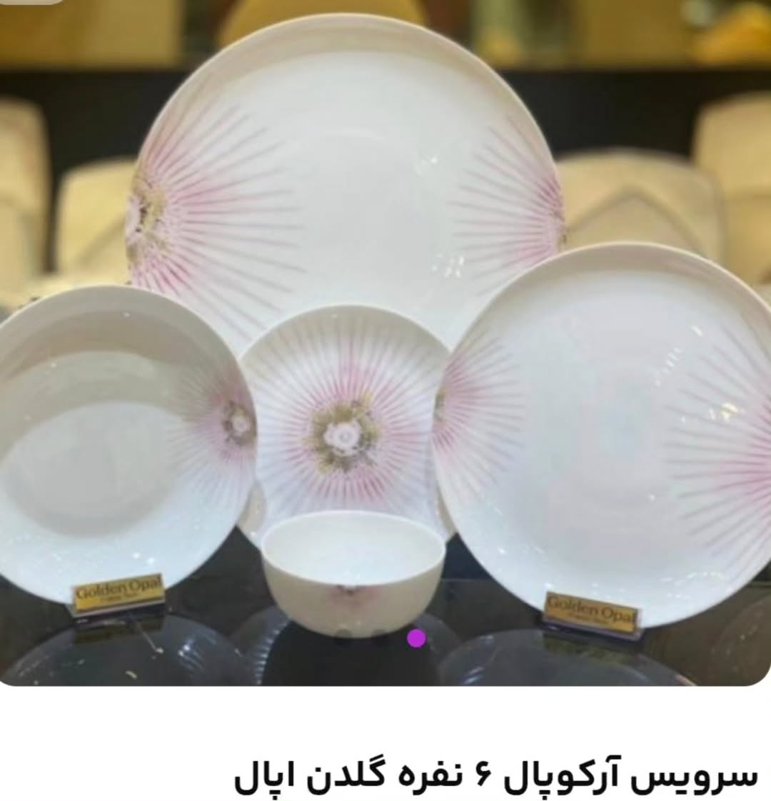 سرویس آرکوپال گلدن اوپال سورنا ۲۶ پارچه
